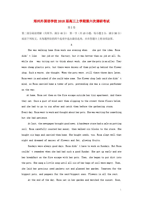 河南省郑州市2018届高三英语上学期第六次调研考试试题