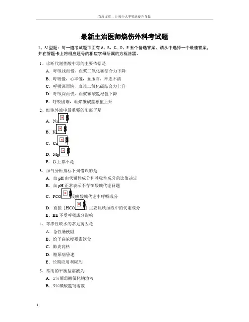 主治医师烧伤外科