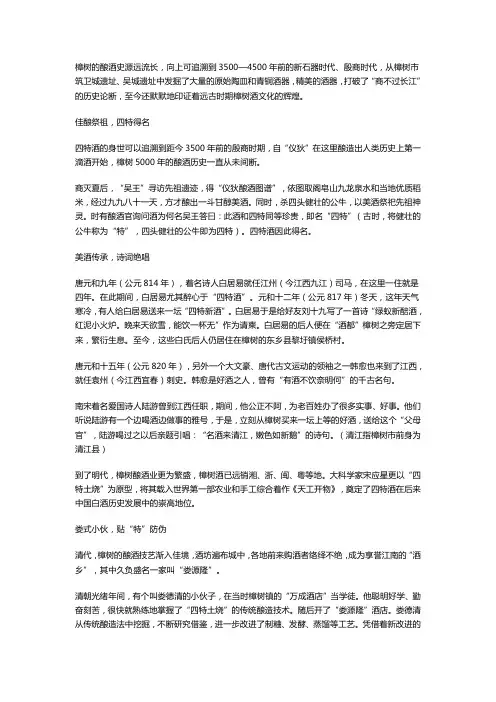 四特酒的文化故事古今并流共融瀚伟