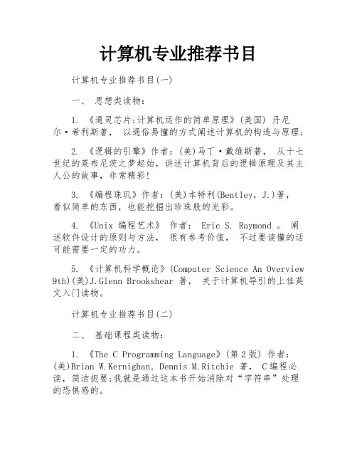 计算机专业推荐书目
