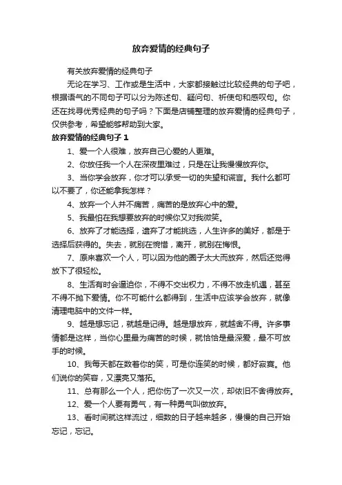 放弃爱情的经典句子