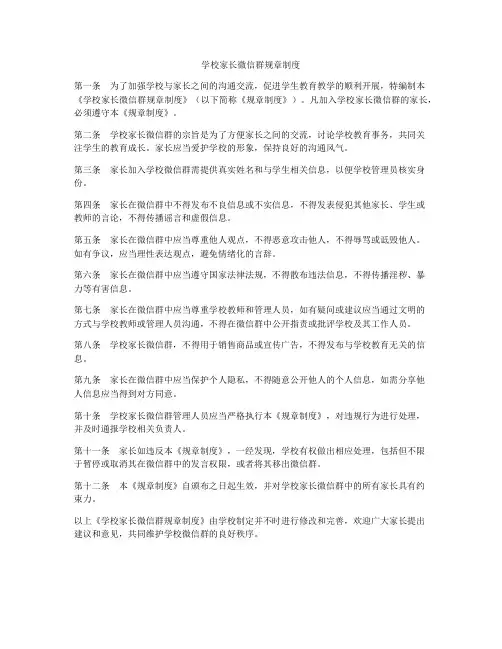 学校家长微信群规章制度