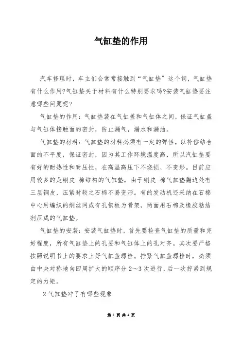 气缸垫的作用