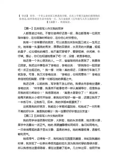 五年级写人作文我的同学【五篇】