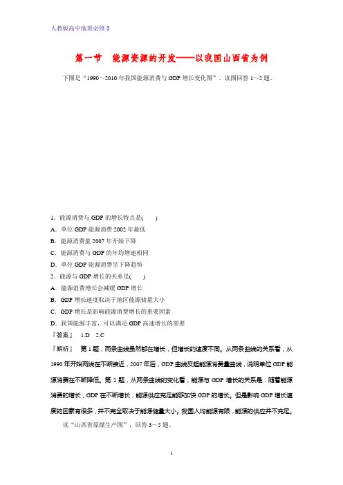 高中地理必修3课时作业22：3.1能源资源的开发——以我国山西省为例练习题
