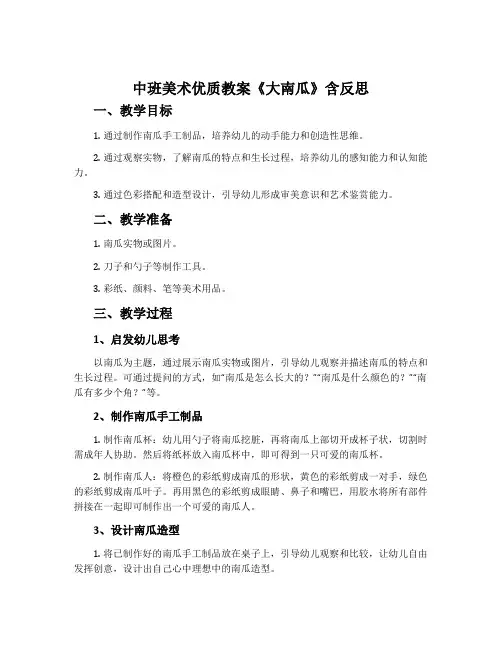 中班美术优质教案《大南瓜》含反思