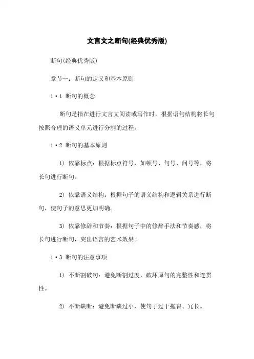 文言文之断句(经典优秀版)