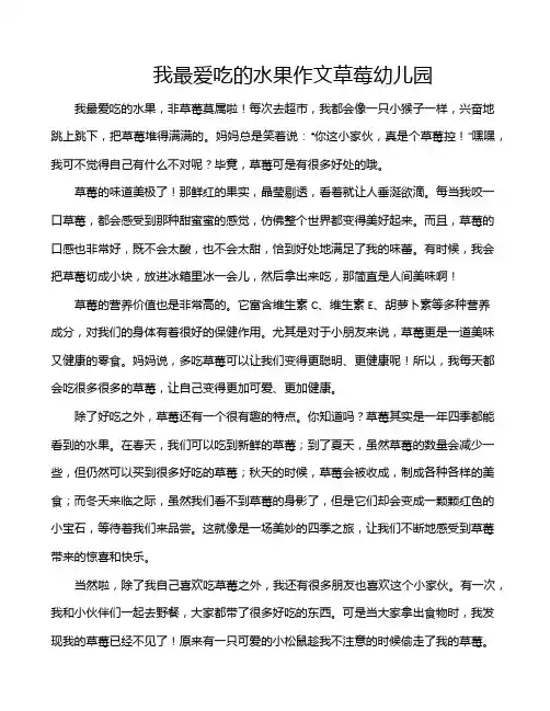 我最爱吃的水果作文草莓幼儿园