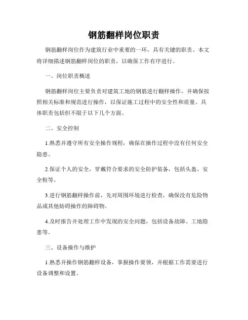 钢筋翻样岗位职责