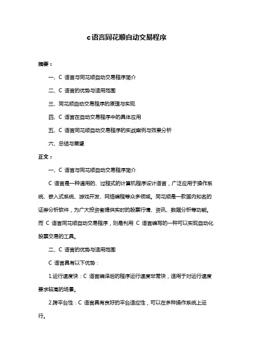 c语言同花顺自动交易程序