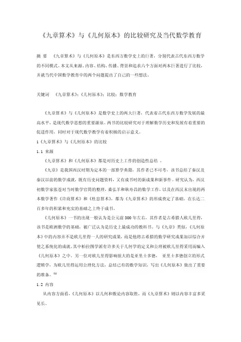 西方数学史论文