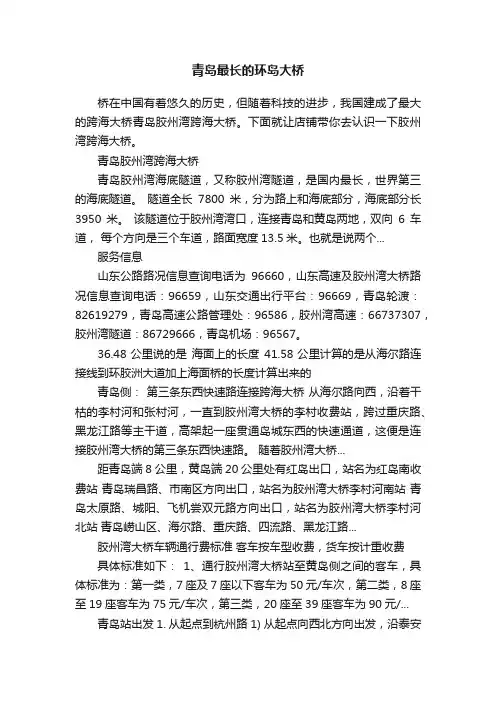 青岛最长的环岛大桥