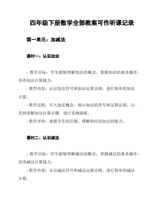 四年级下册数学全部教案可作听课记录