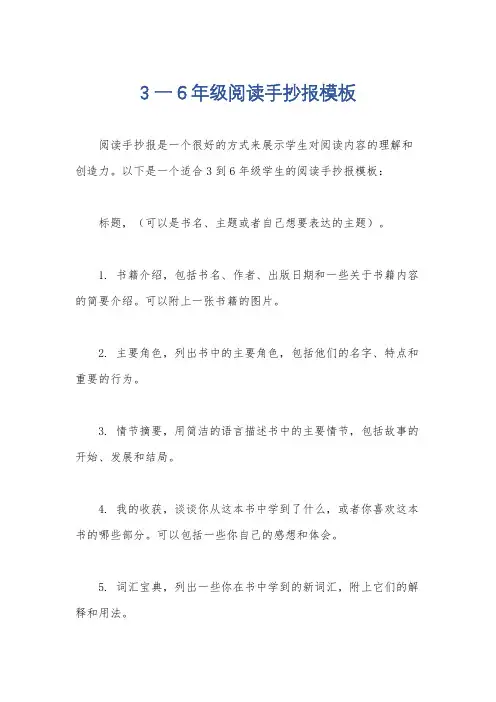 3一6年级阅读手抄报模板