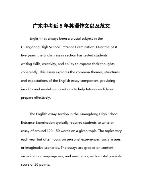 广东中考近5年英语作文以及范文
