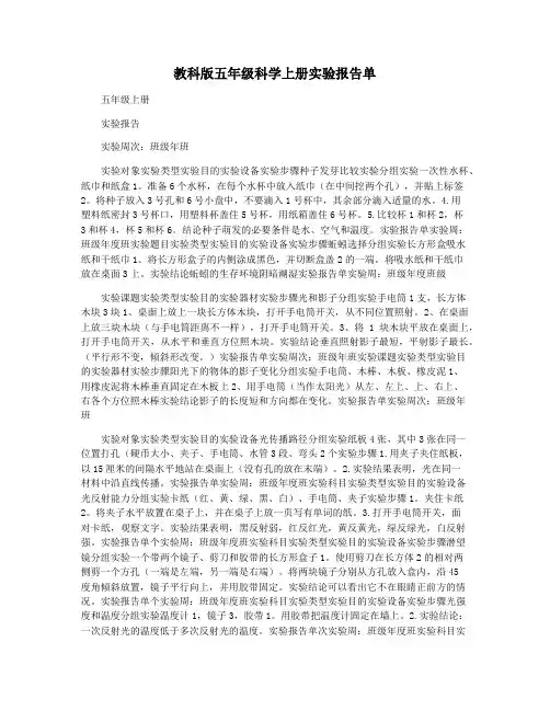 教科版五年级科学上册实验报告单