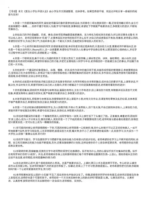 差生小学生评语大全