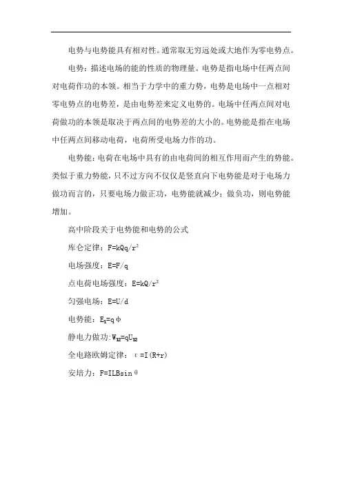 电势和电势能