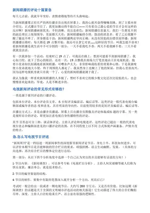 电视新闻述评范文