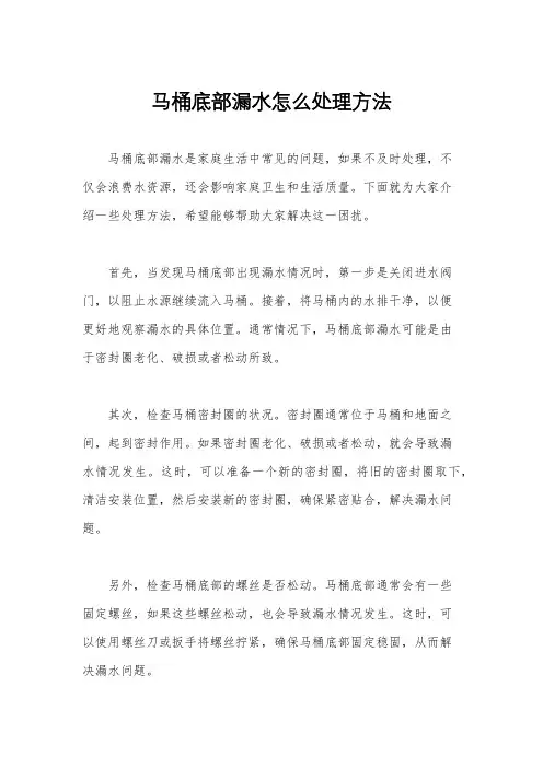 马桶底部漏水怎么处理方法