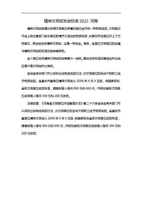 精神文明奖发放标准2022 河南