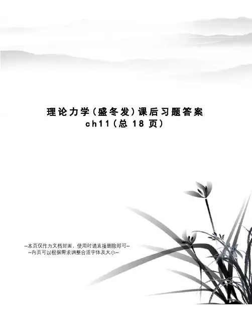 理论力学课后习题答案