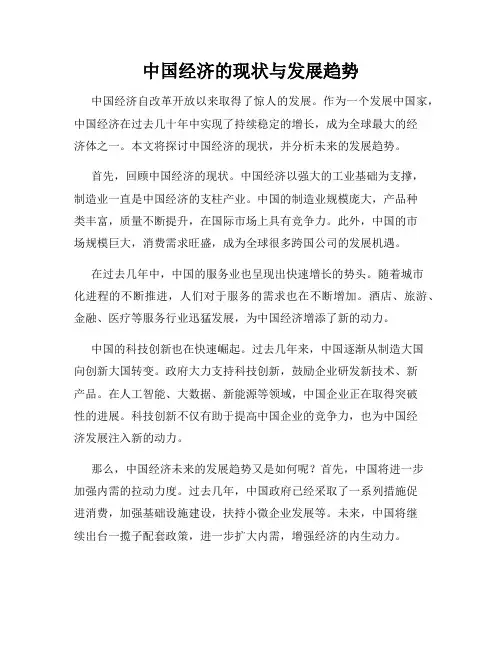 中国经济的现状与发展趋势