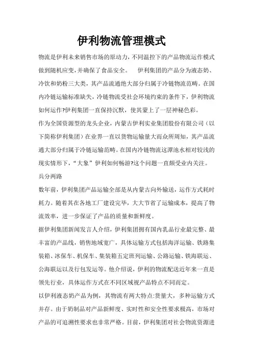 伊利物流管理模式