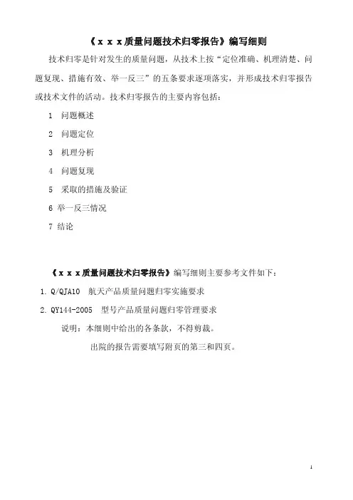 技术归零报告编写细则