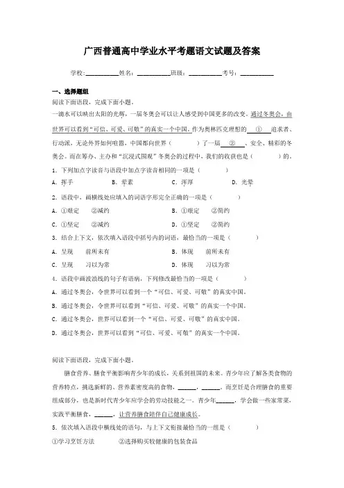 广西普通高中学业水平考题语文试题及答案