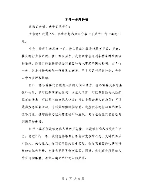 日行一善演讲稿（3篇）