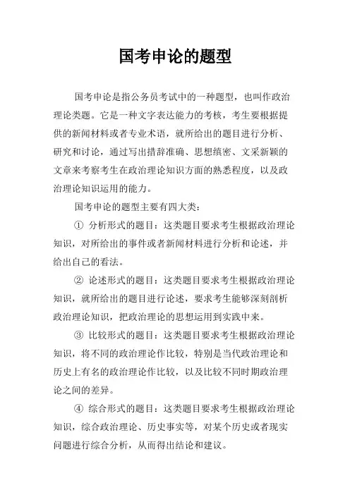 国考申论的题型