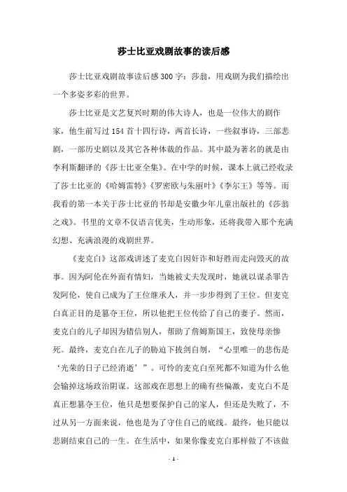莎士比亚戏剧故事的读后感