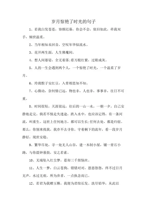 岁月惊艳了时光的句子