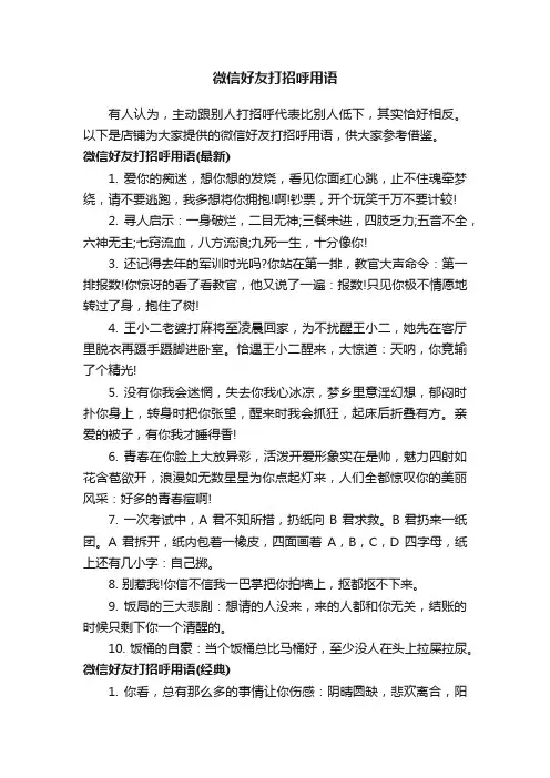 微信好友打招呼用语