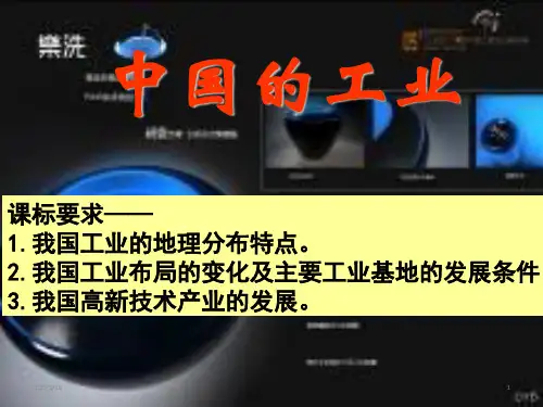 高考区域地理-中国的工业(共13张ppt)