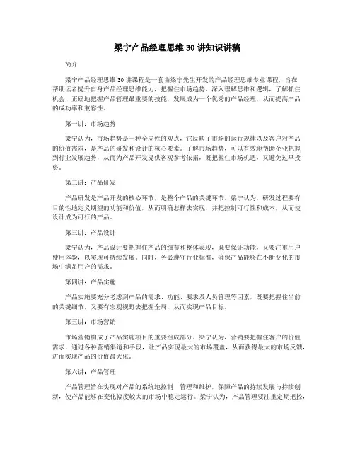 梁宁产品经理思维30讲知识讲稿