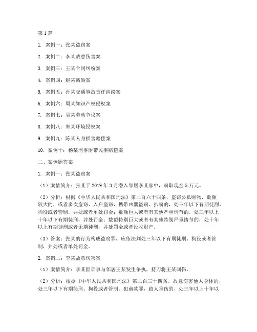 经典法律案例题汇总及答案(3篇)