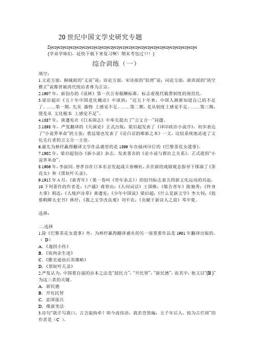 现当代文学研究期末复习资料