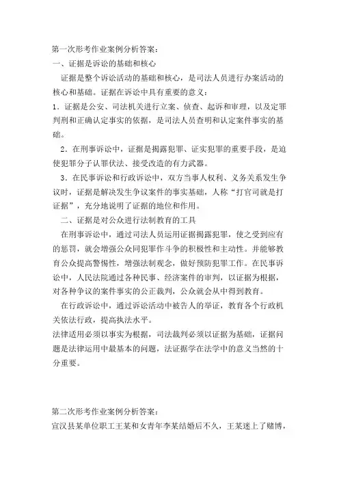 证据学互动学习册答案