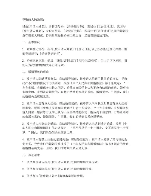 申请书婚姻无效