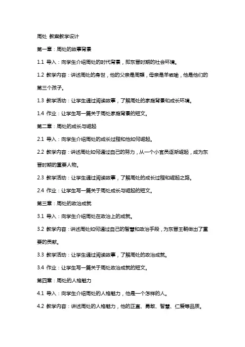 周处 教案教学设计