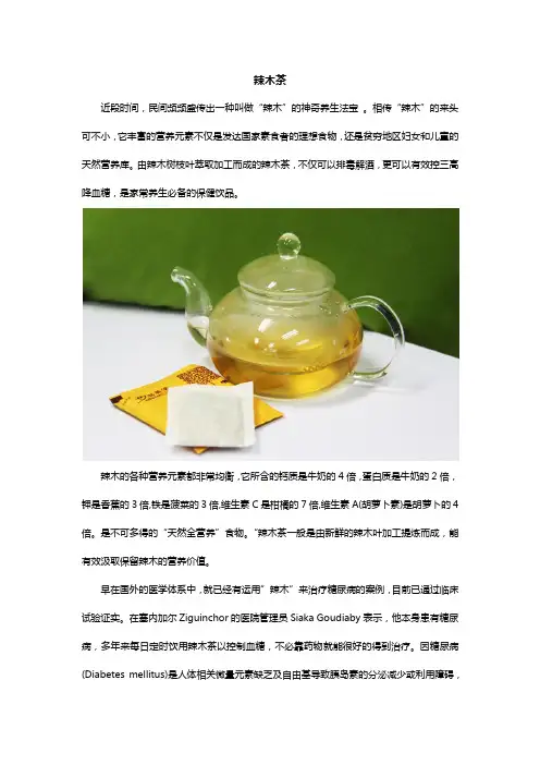 辣木茶