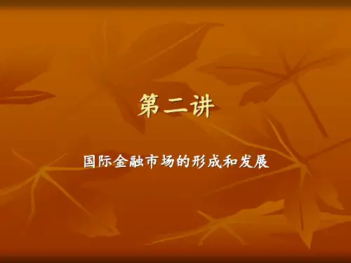 第二讲 国际金融市场的形成和发展