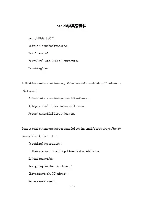 pep小学英语课件