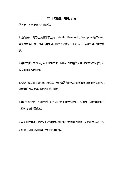 网上找客户的方法