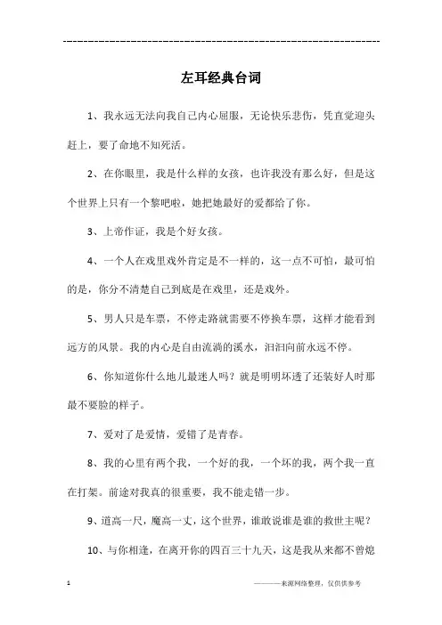 左耳经典台词