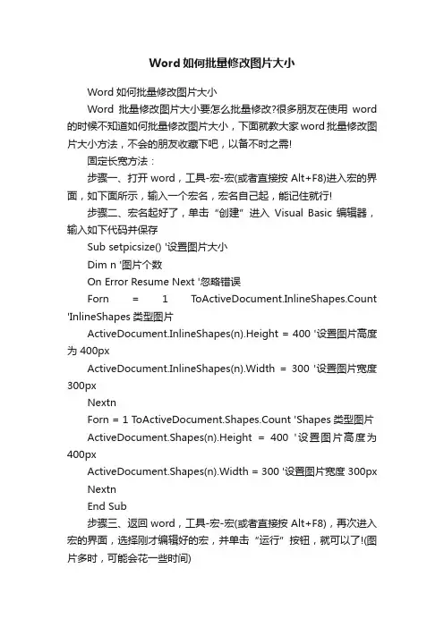 Word如何批量修改图片大小