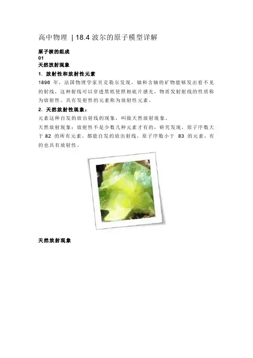 高中物理  18.4波尔的原子模型详解