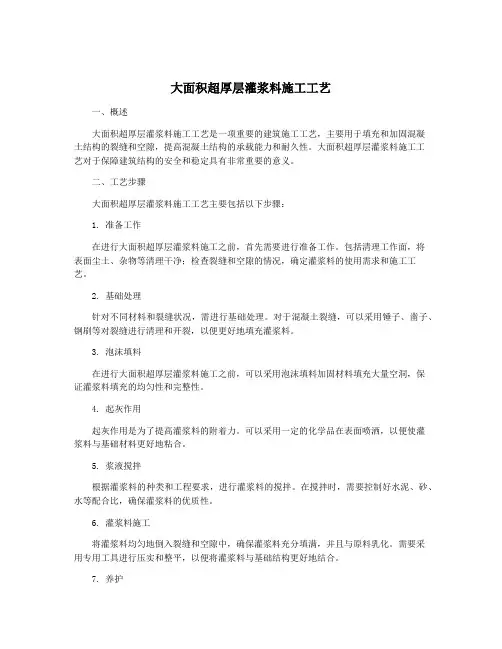 大面积超厚层灌浆料施工工艺